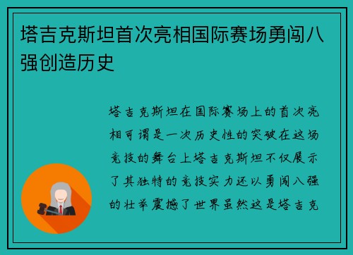 塔吉克斯坦首次亮相国际赛场勇闯八强创造历史
