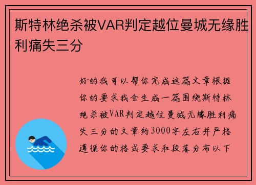 斯特林绝杀被VAR判定越位曼城无缘胜利痛失三分 斯特林绝杀被VAR判定越位曼城无缘胜利痛失三分