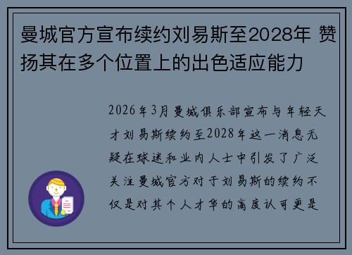 曼城官方宣布续约刘易斯至2028年 赞扬其在多个位置上的出色适应能力